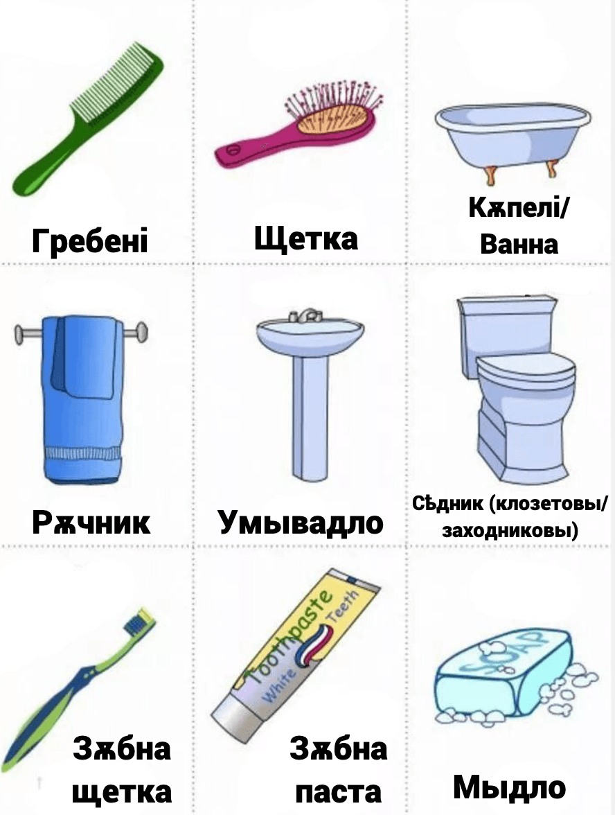 higiene
