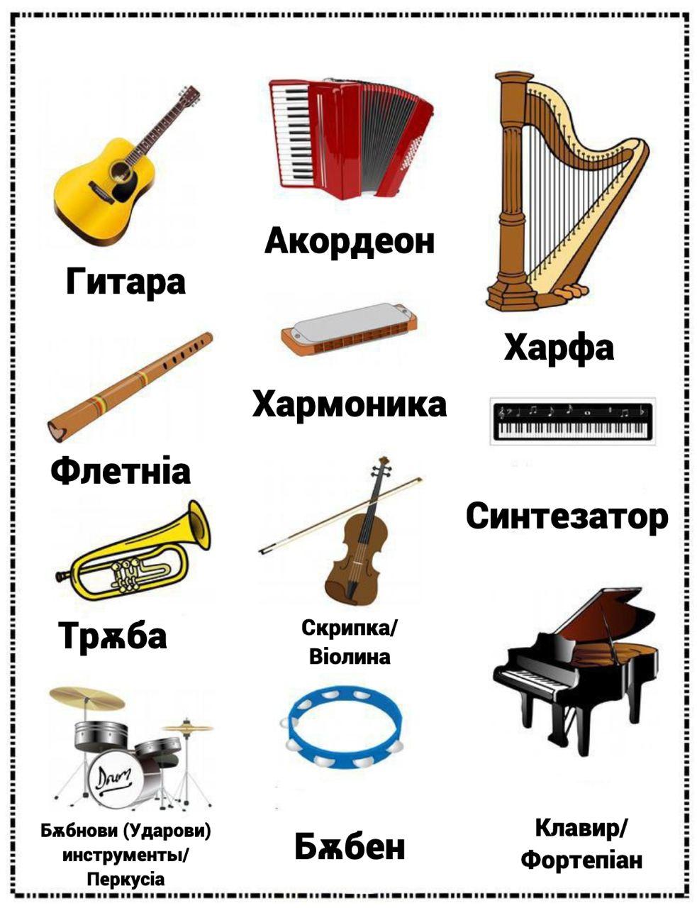 musical instruments